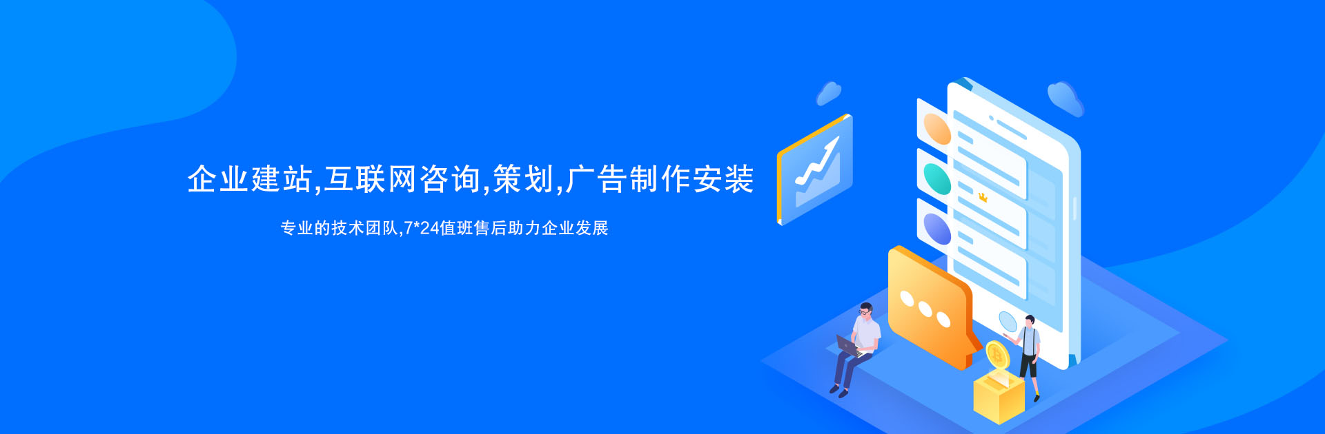 為政企提供，互聯(lián)網(wǎng)咨詢(xún)，策劃，廣告制作，服務(wù)器租用與托管等業(yè)務(wù)